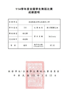 🎉狂賀！本校舞蹈社團參加 114學年度全國學生舞蹈比賽，榮獲【全國優等】的佳績！🏆圖片