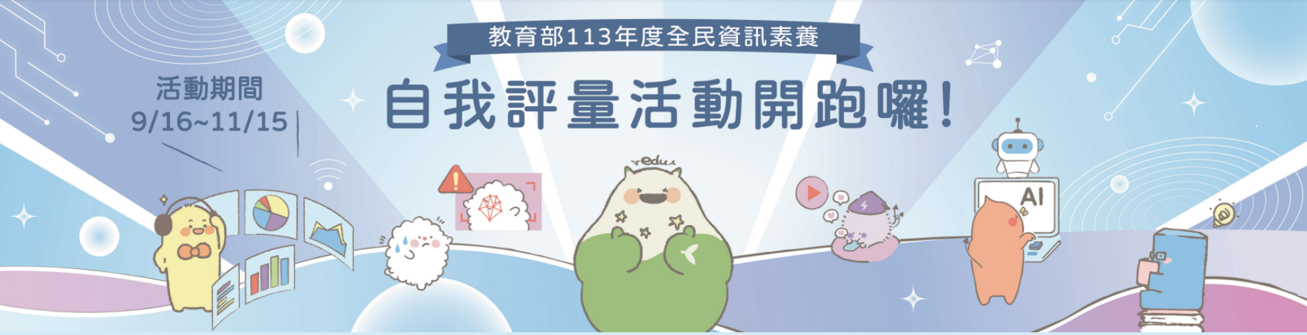 全民資訊素養自我評量(另開新視窗)